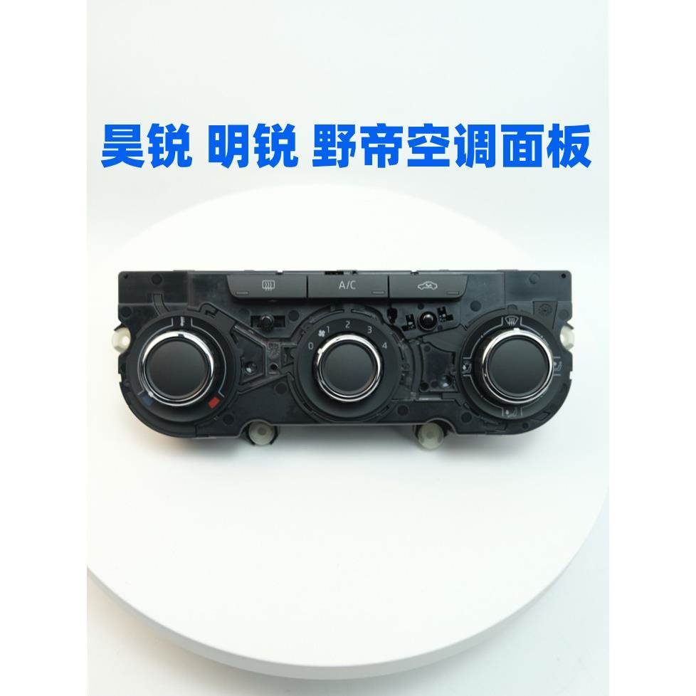 斯柯达明锐昊锐野帝空调面板旋钮空调控制器手动空调开关按键