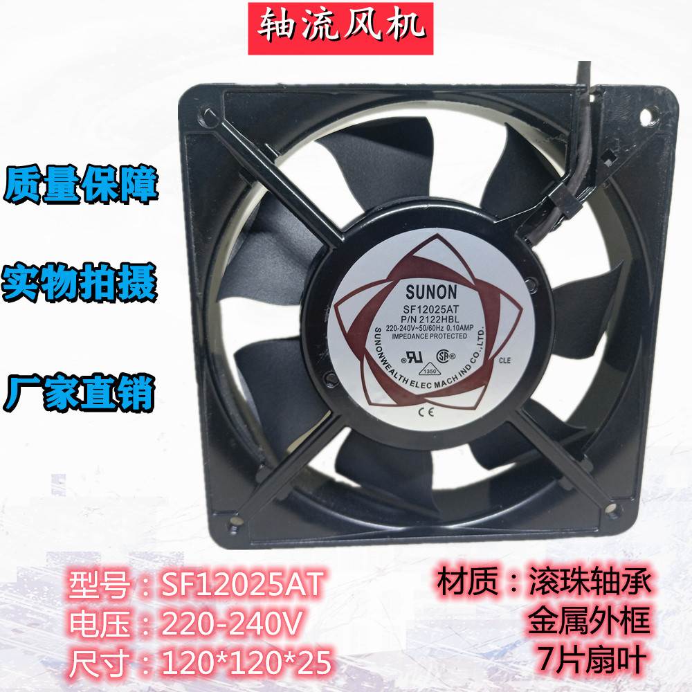 建准 SF12025AT 2122HBL/HSL滚珠轴承 220V 7叶轴流散热风扇