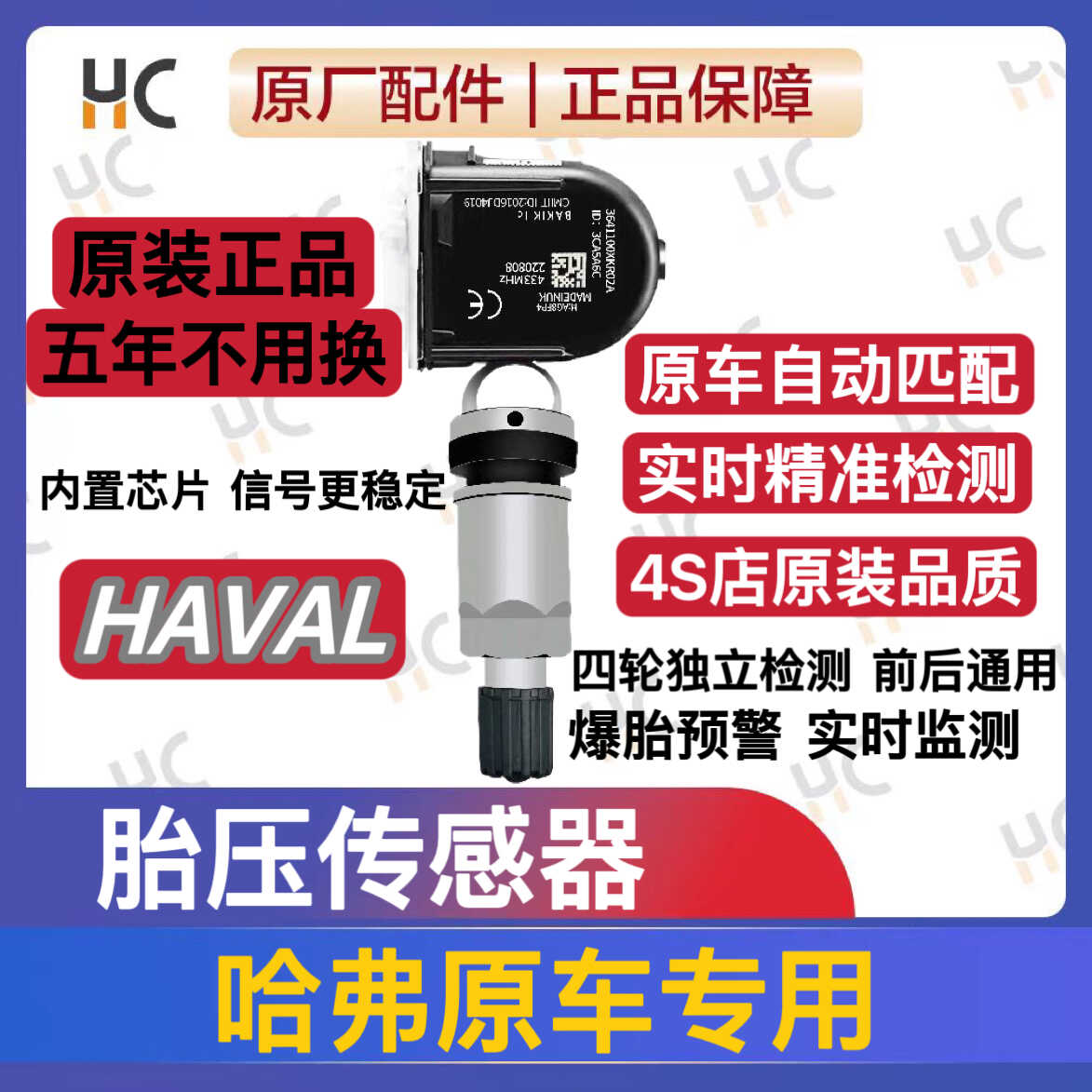 长城哈弗H2SH6H4F5F7魏派vv5vv6坦克300欧拉轮胎压监测传感器自动