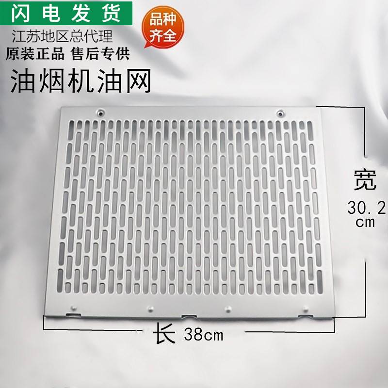 适用油烟机i11067/11067E/11068/11069油网外油网外罩过滤网