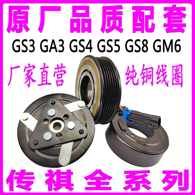 适用GS3传祺GA3 GS4 GS5 GS8 GM6空调压缩机电磁吸离合器线圈泵头