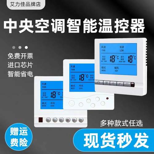 中央空调温控器三速开关面板水冷系统通用风机盘管线控器开关