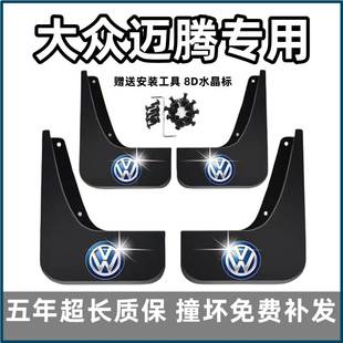 适用大众迈腾挡泥板B678适配15汽车19专用2021 前后轮档皮 23款