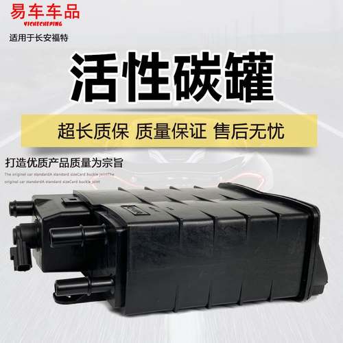 适用新福克斯林肯MKC锐际锐界野马油箱碳罐活性碳罐总成MKZ蒙迪欧