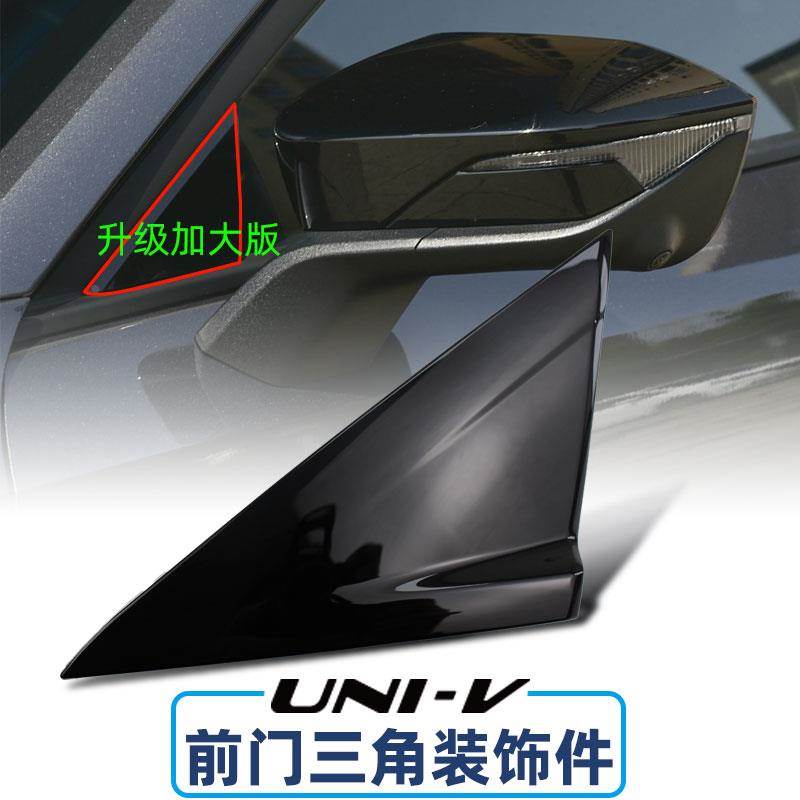 适配长安UNIV前门车窗三角装饰件后视镜侧三角板子风噪配件升级改