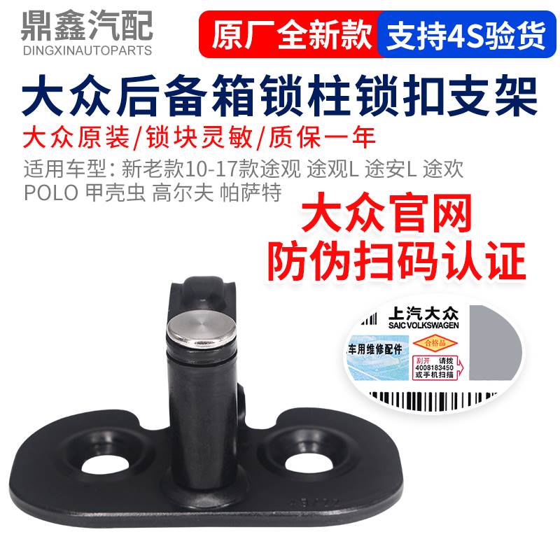 适配新老07-17年途观L途欢POLO高尔夫后备箱行李箱锁柱锁扣