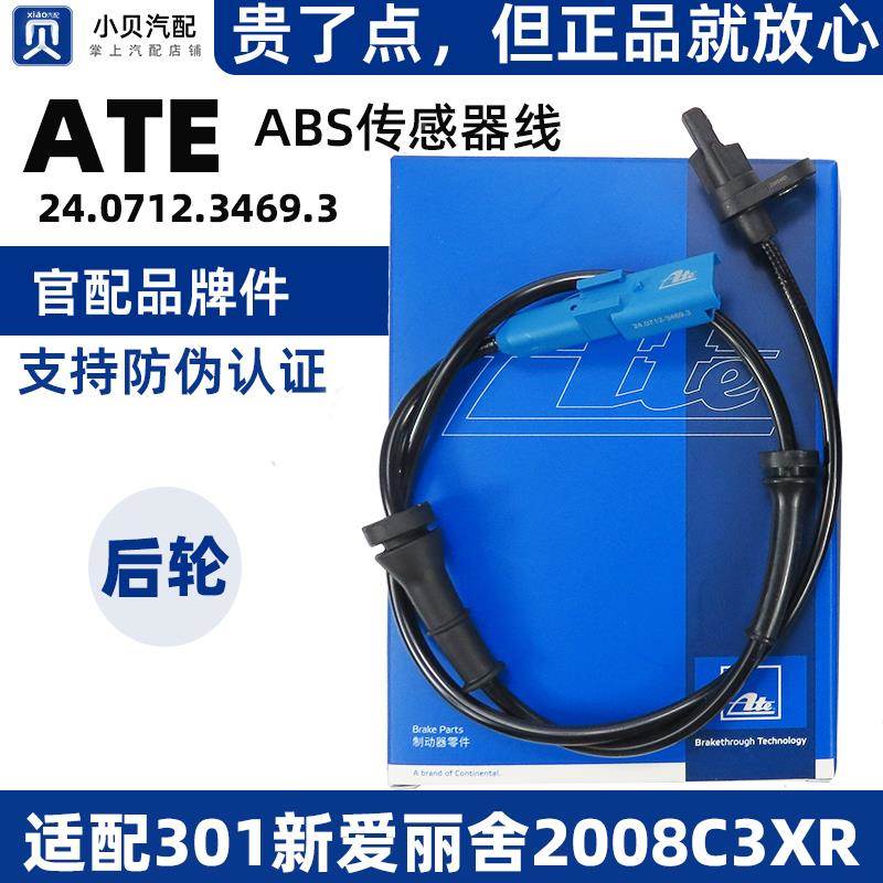 雪铁龙c3xr标致301新爱丽舍标志2008后轮速感应线速度ABS传感器