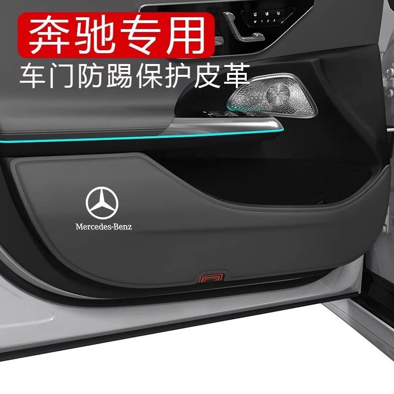 适用奔驰24款GLC260LC级C200E300车门防踢垫保护汽车内改装饰用品