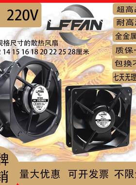 LFFAN工业强力全金属耐高温轴流风机烤箱机柜AC220v散热风扇