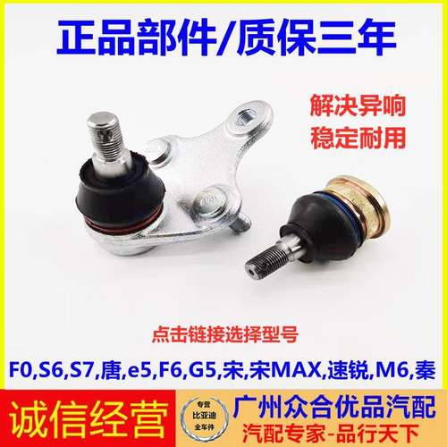 适用比亚迪S6S7F0F6G5M6e5宋唐秦速锐秦ev下摆臂下支臂下悬挂球头