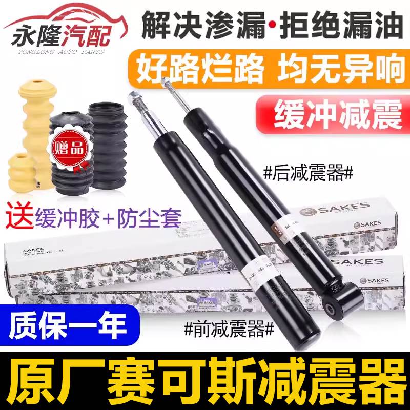 适配老桑塔纳普桑99新秀2000超人3000志俊前后减震器减振器避震器