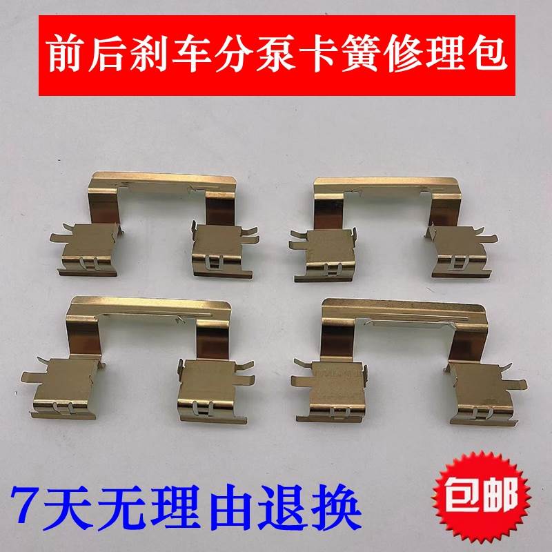 适用皇冠锐志凯美瑞卡罗拉花冠汉兰达前后刹车分泵卡簧垫片修理包