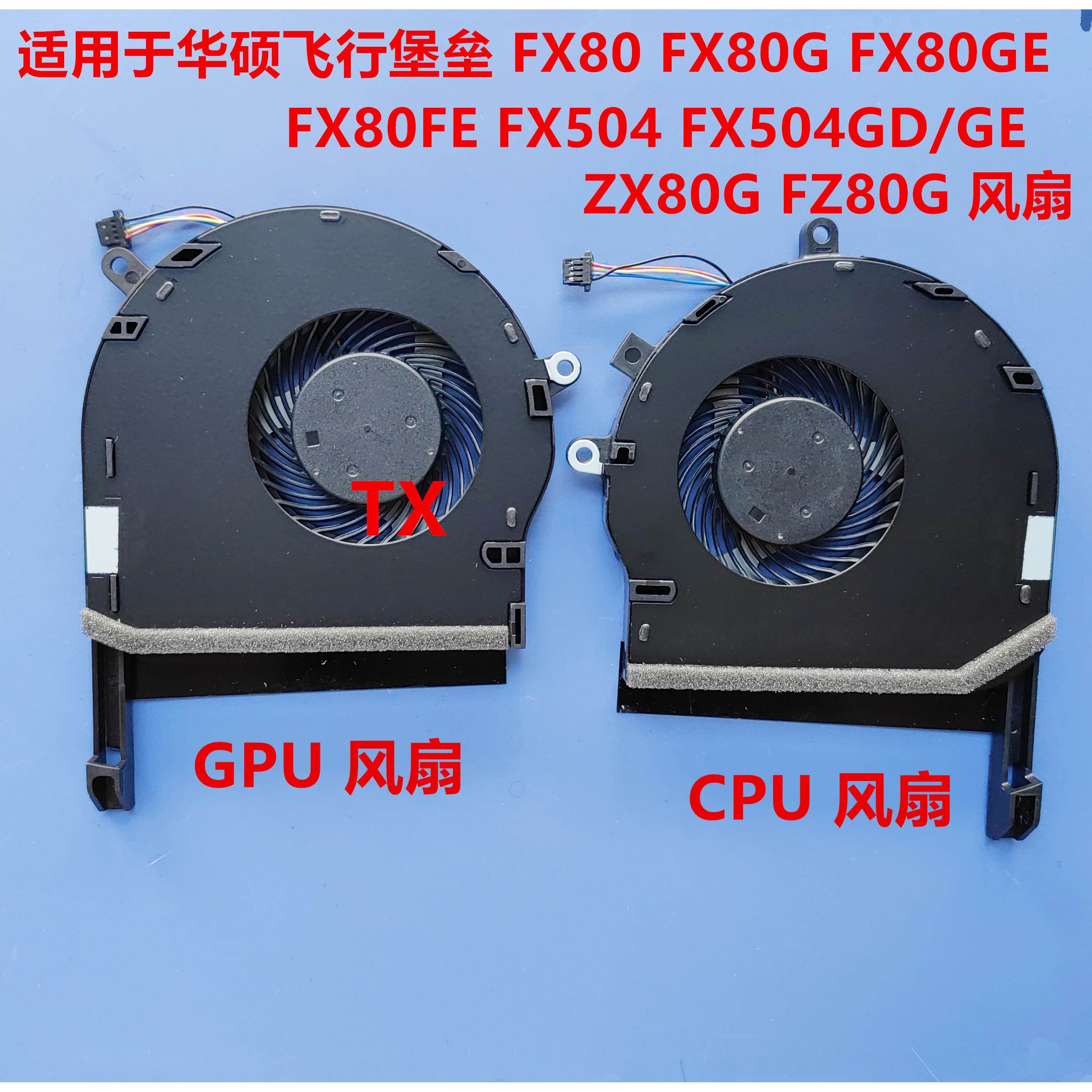 用于飞行堡垒 FX80G FX80GE/FE FX504 FX504GD/GE ZX80G风扇