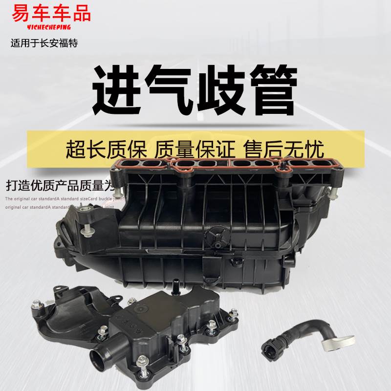 适用翼虎福克斯蒙迪欧进气歧管三件套进气歧管1.5T油水分离器支管