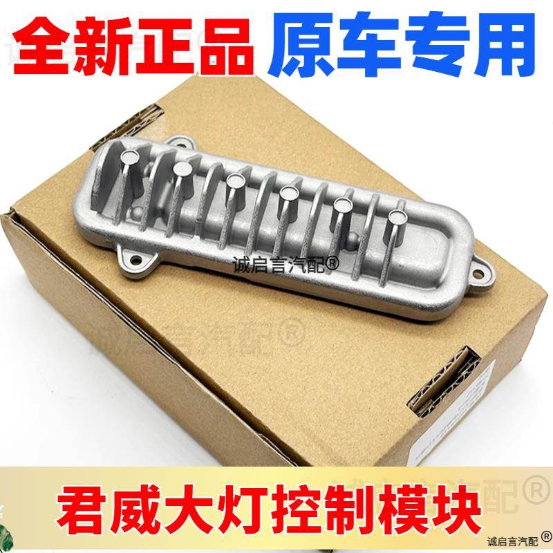 适用于别克新君威LED大灯日行灯转向灯光源驱动模块电脑君威模块
