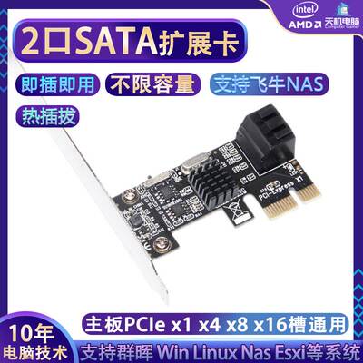 SATA扩展卡2口PCIE转SATA3.0转接卡4 6 8黑直通卡NAS阵列卡
