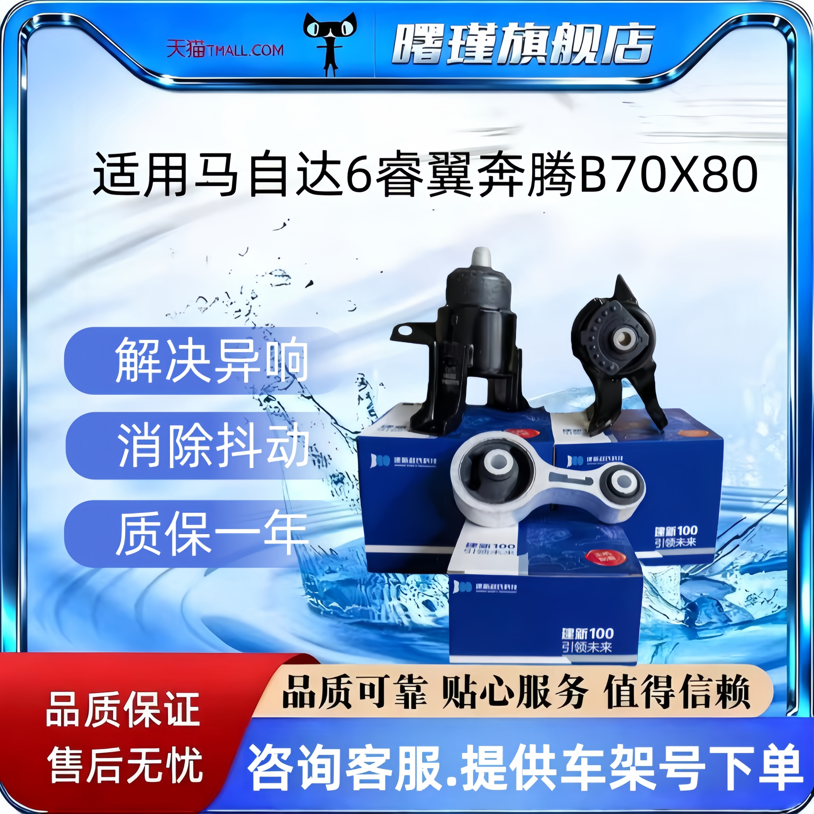 建新原厂适用马自达6睿翼奔腾B70X80变速箱垫发动机右机脚胶