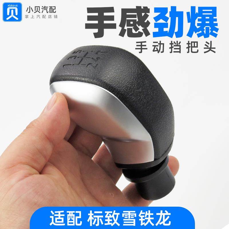 适配标致408雪铁龙301爱丽舍308207 307手动挡把头排挡头手球