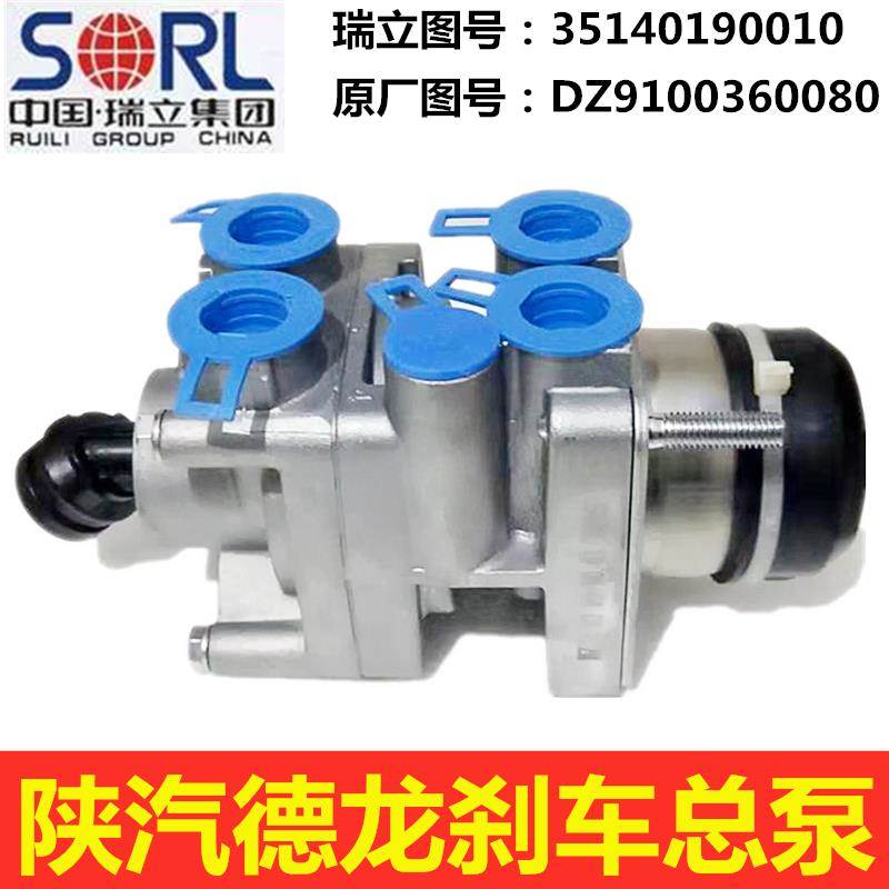 瑞立陕汽重卡新德龙F3000F2000脚刹刹车制动总泵气制动阀