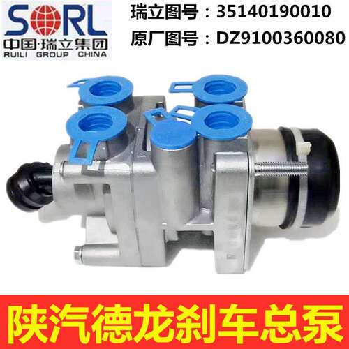 瑞立陕汽重卡新德龙F3000F2000脚刹刹车制动总泵气制动阀