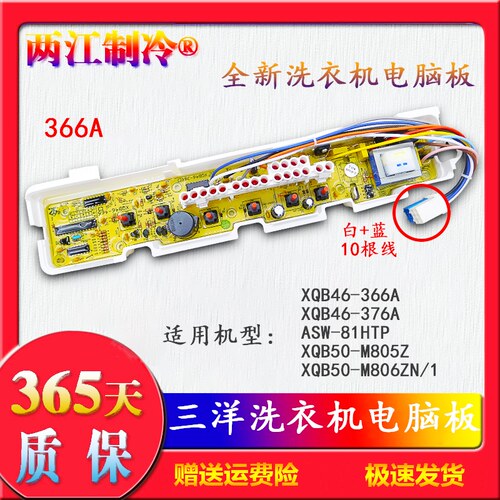 一年保洗衣机XQB46-366A/376A XQB50-M805ZN ASW-81HTP主机板