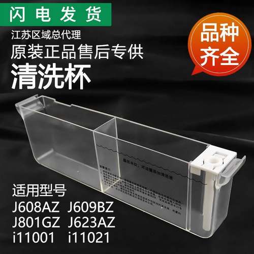 适用烟机J608AZ/11021/J801GZ/11001/J609BZ清洗水杯清洗油杯