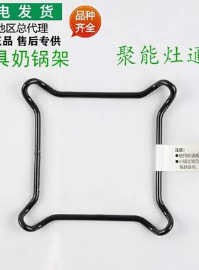 适用燃气灶配件环保BH806A/B/C/D奶锅架BH807A1A2A3