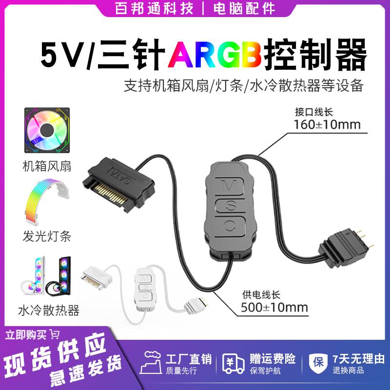 ARGB迷你控制器5V3针转SATA转换器AURA神光同步产品幻彩RGB遥控器