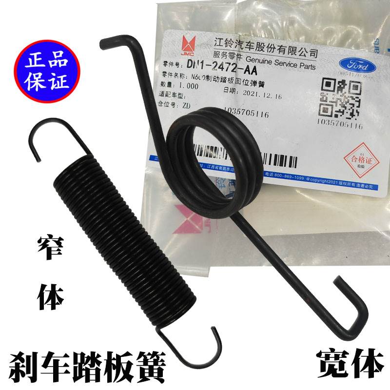 适用江铃顺达凯运凯锐刹车弹簧刹车踏板弹簧刹车回位弹簧制动弹簧