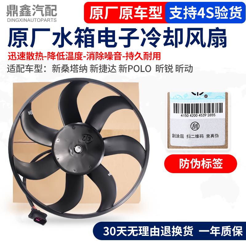 适配新桑塔纳新捷达新POLO昕锐昕动水箱电子扇空调散热冷却风扇