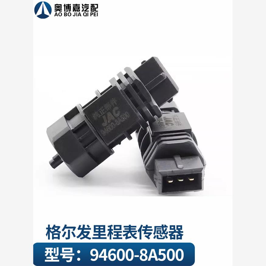 适用于Jac Grfa K6 K5 K3 A5 Lxw里程表传感器计算机转速表传感器