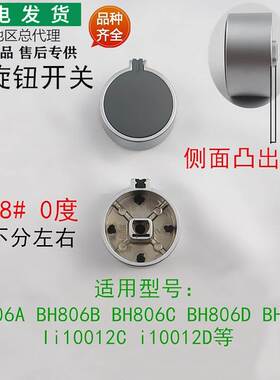适用燃气灶BH806A/B/D/E/BH806C/开关按钮i10012C/D煤气配件
