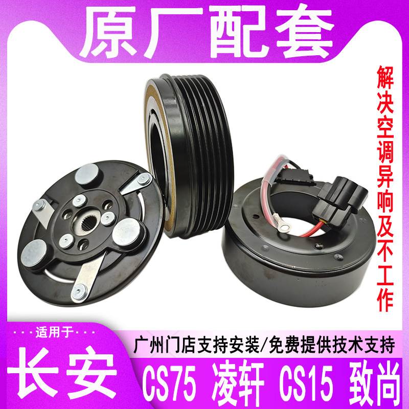 适用长安逸动xt空调压缩机欧尚A800睿聘CS15CS35CS55CS75凌轩轴承