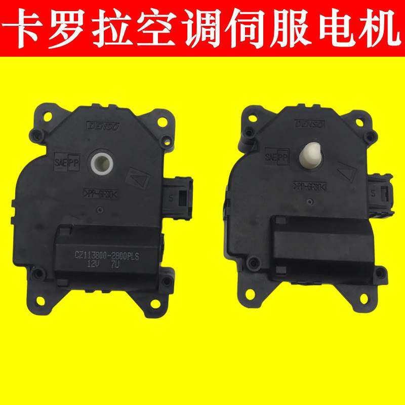 适卡罗拉RAV4凯美瑞汉兰达空调冷暖转换伺服电机风道内外循环马达