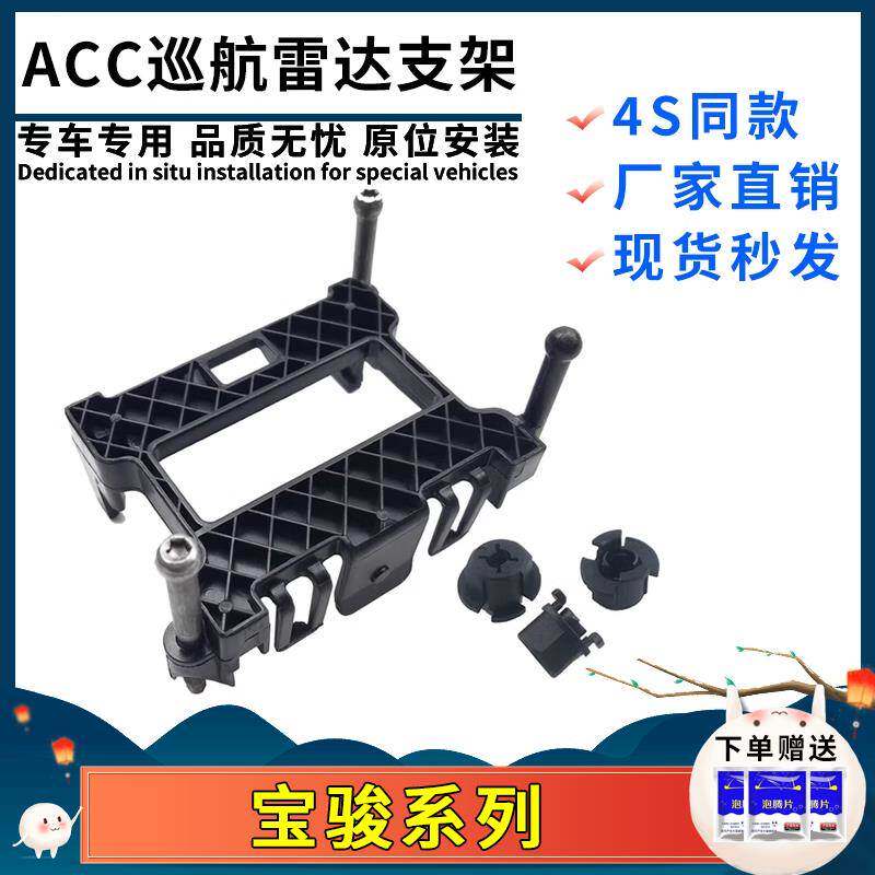 适用新宝骏RS5 RM5 RC6 RS3五菱凯捷海捷ACC毫米波巡航雷达