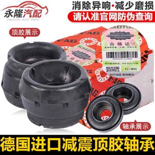 适配宝来高4朗逸新桑塔纳捷达POLO晶锐昕锐前减震器顶胶平面轴承