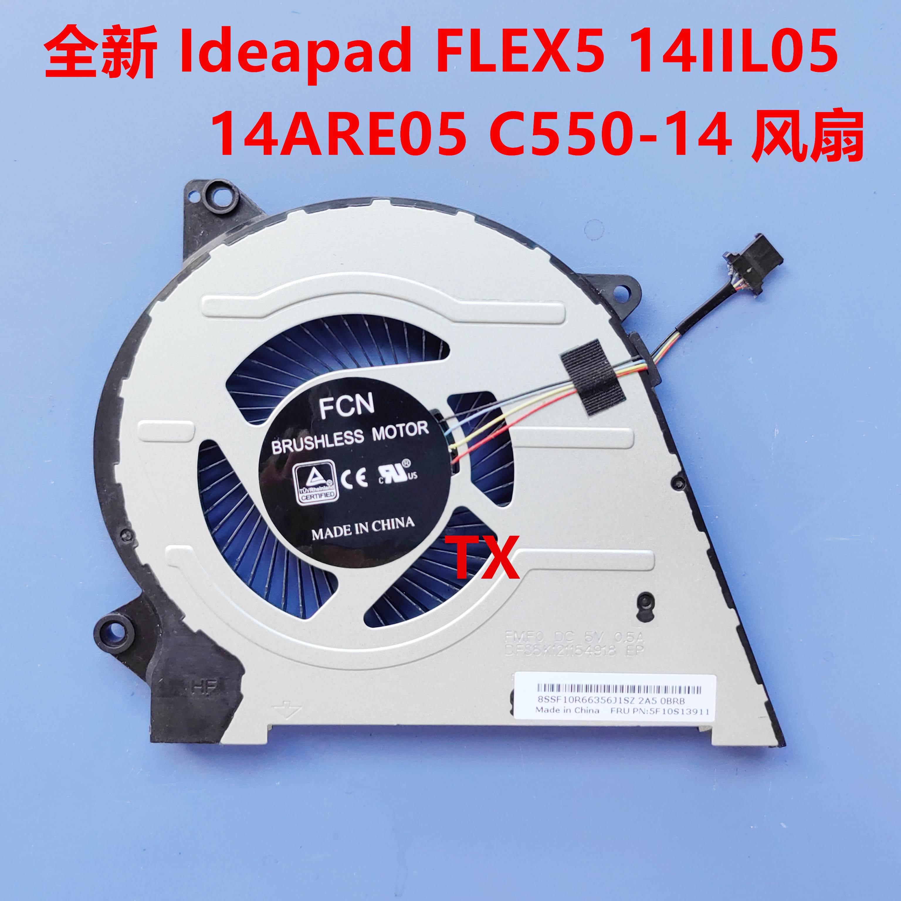 全新用于 Ideapad FLEX5 14IIL05 14ARE05 C550-14 风扇