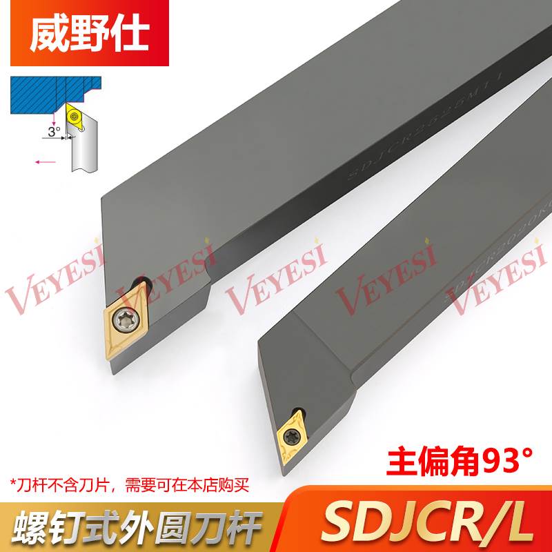 93度外圆精车刀杆SDJCR2020K11 SDJCL1212F07 CNC数控车刀把 刀架