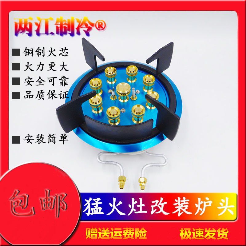 家用瓦斯炉瓦斯改装炉头7头/9头猛火灶具芯头配件七枪/九枪