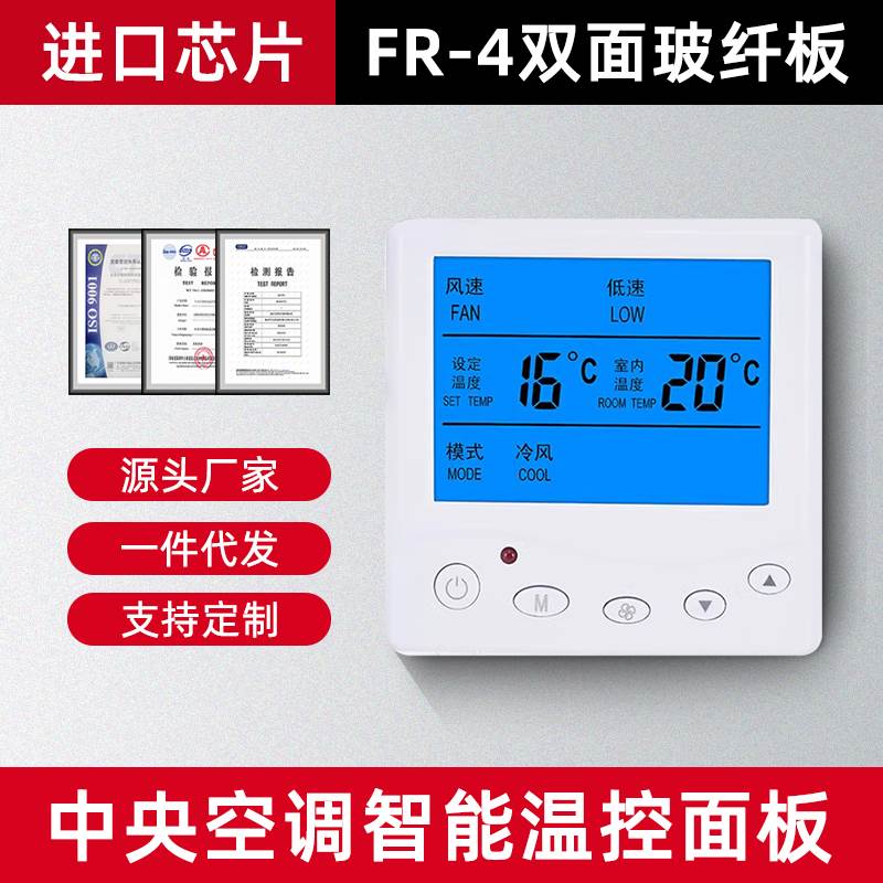 中央空调控制面板水系统水机风机盘管三速开关液晶温控器FR-4
