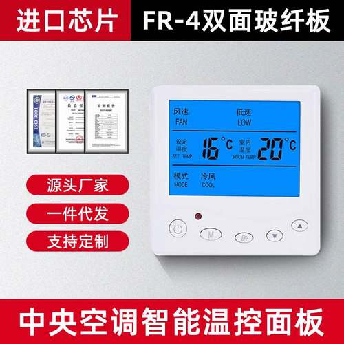 中央空调控制面板水系统水机风机盘管三速开关液晶温控器FR-4
