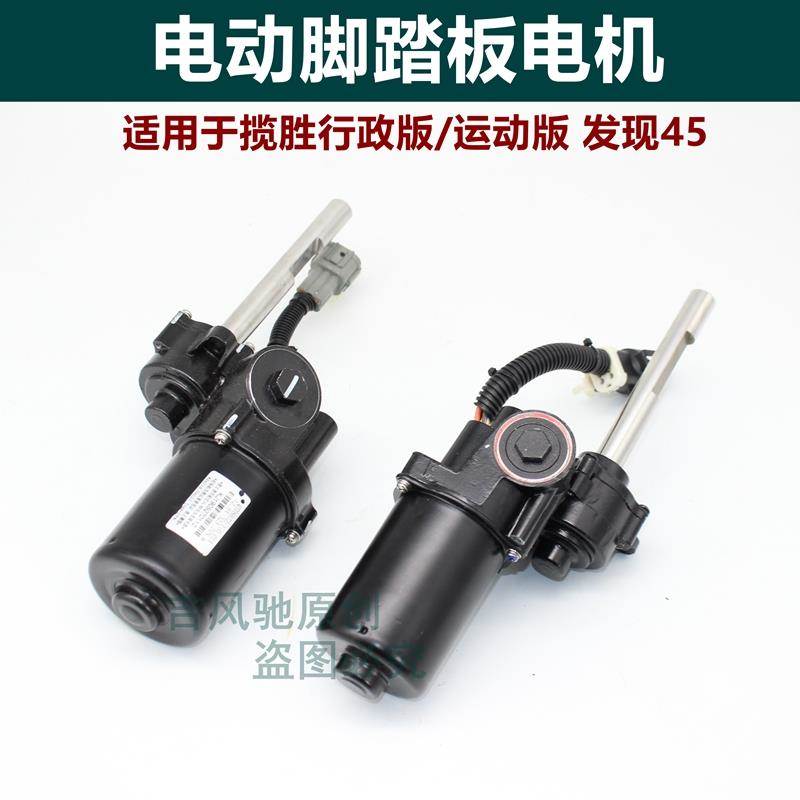 适用路虎揽胜行政版运动版行政版脚踏板电机电动踏板马达配件