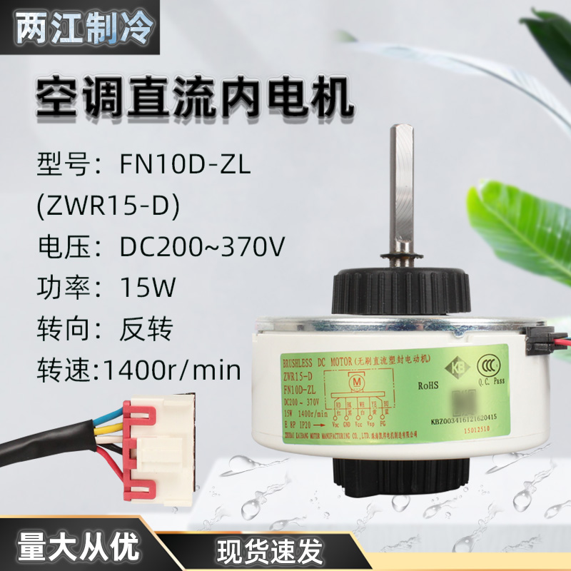 适用于空调配件U雅U酷U铂风机马达FN10D-ZL无刷直流塑封电机
