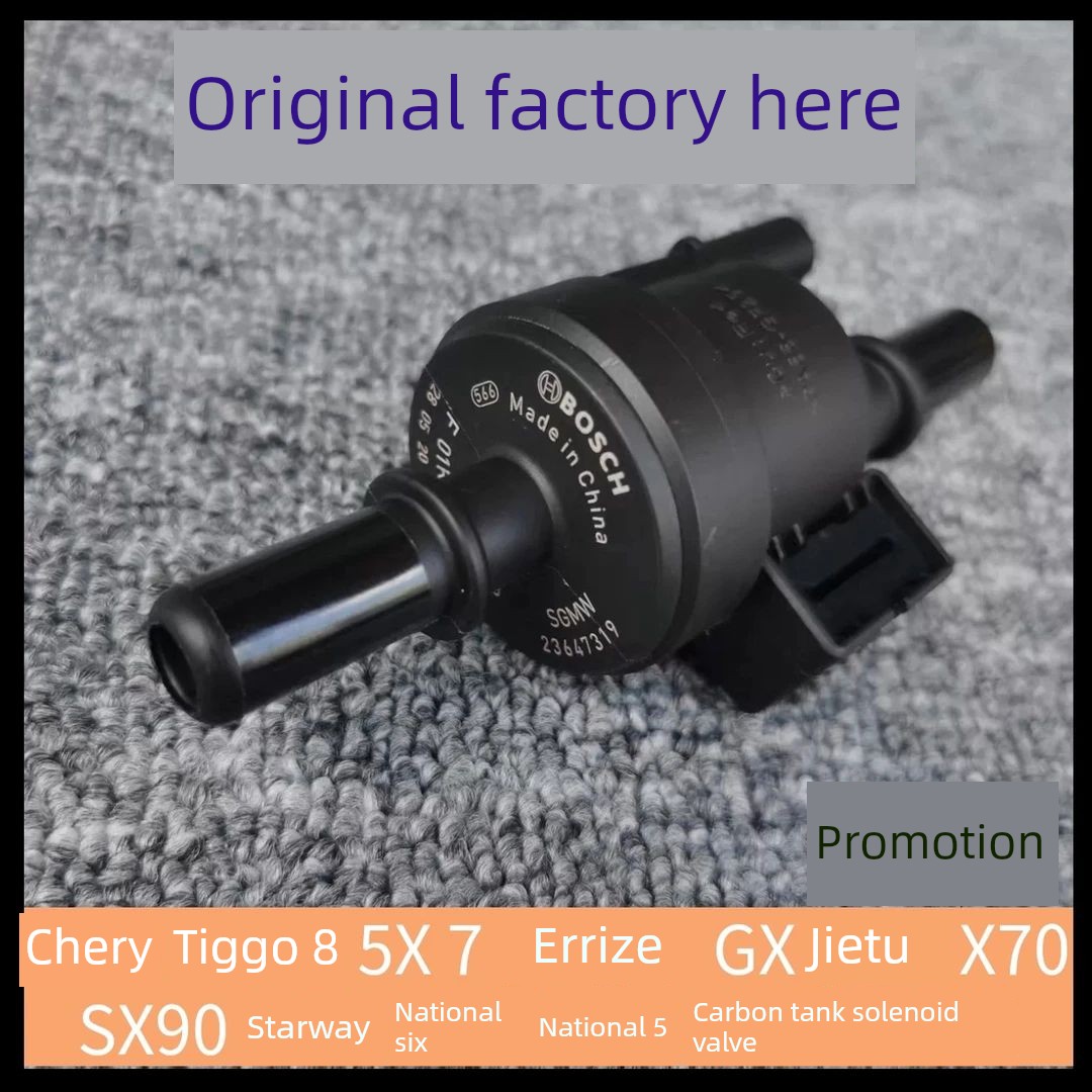 奇瑞 瑞虎 8 5X 7 艾瑞泽 GX 捷途X70 星途 揽月 凌云 碳罐电磁阀