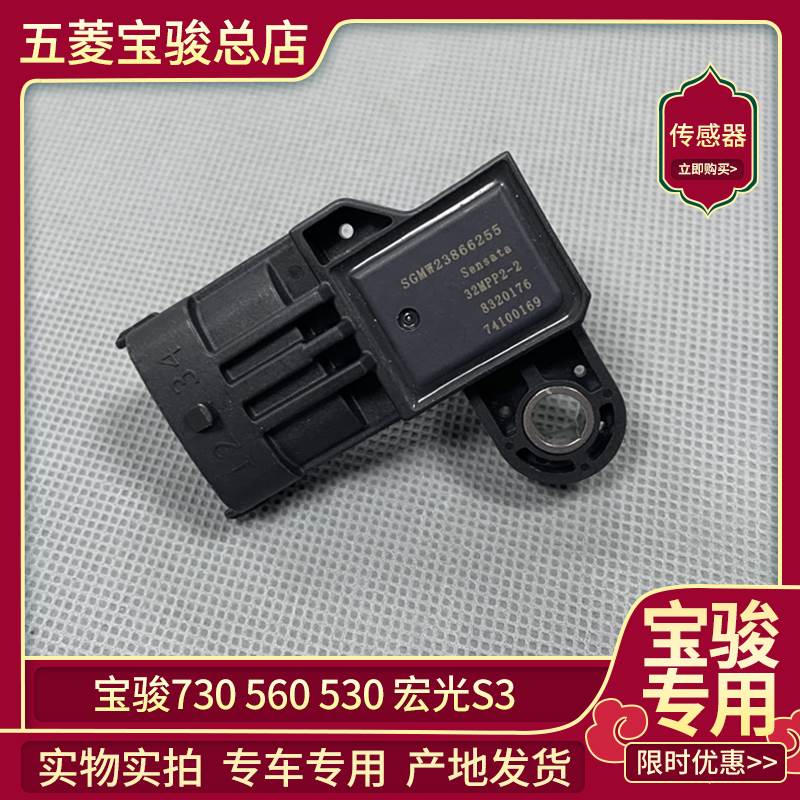 宝骏730 560 530 五菱宏光S3 1.5T涡轮增压 进气温度压力传感器