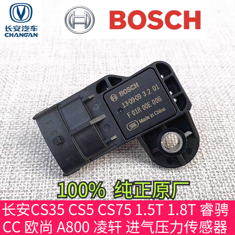 CS35 CS55 CS751.5T1.8T睿骋CC欧尚A800凌轩 进气压力传感器