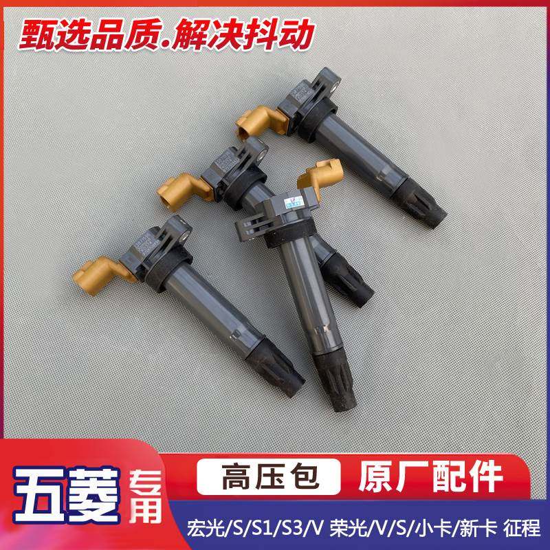 五菱宏光/S/S1/S3/V点火线圈 荣光/V/S/小卡/新卡 征程高压包1.5L