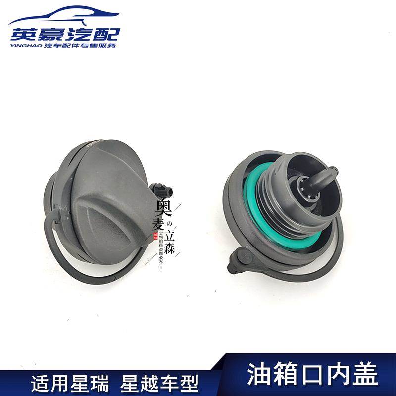 适用星越星瑞加油口盖油箱门盖汽油口盖原厂专用