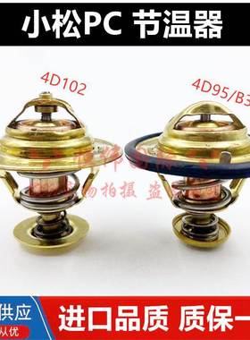 发动机节温器小松60240挖掘机配件 小松60-240