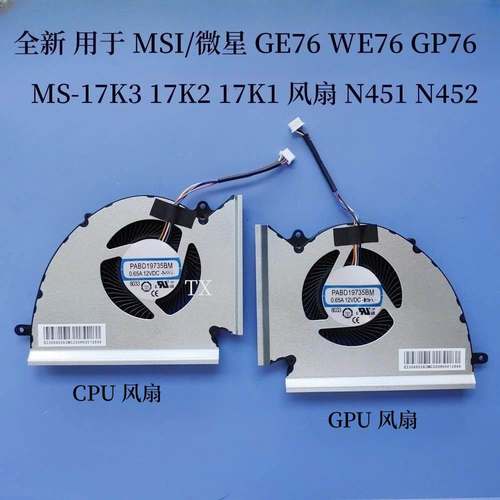 全新用于MSI GE76 WE76 GP76 MS-17K3 17K2 17K1风扇N452N451